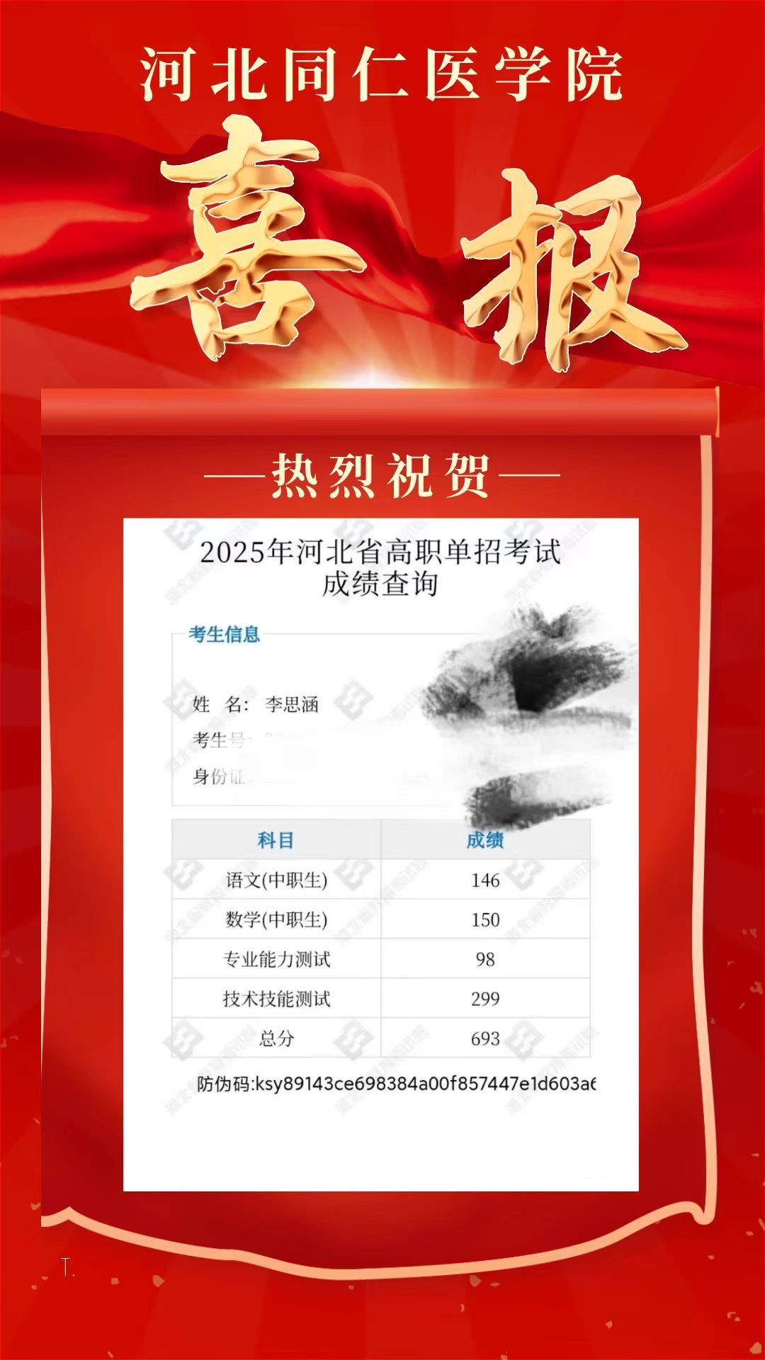河北同仁医专李思涵在2025年河北单招中取得693分的好成绩 河北同仁医专李思涵在2025年河北单招中取得693分的好成绩