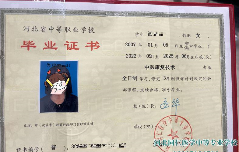 河北同仁医学院毕业证.png