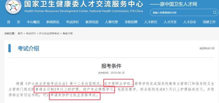 护士执业资格考试报名条件 护士执业资格考试报名条件