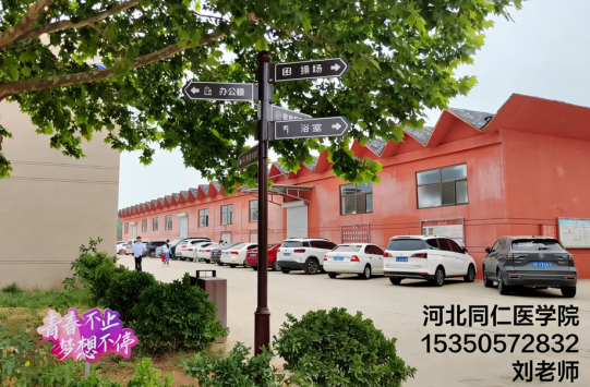 河北同仁医学院校园环境.png