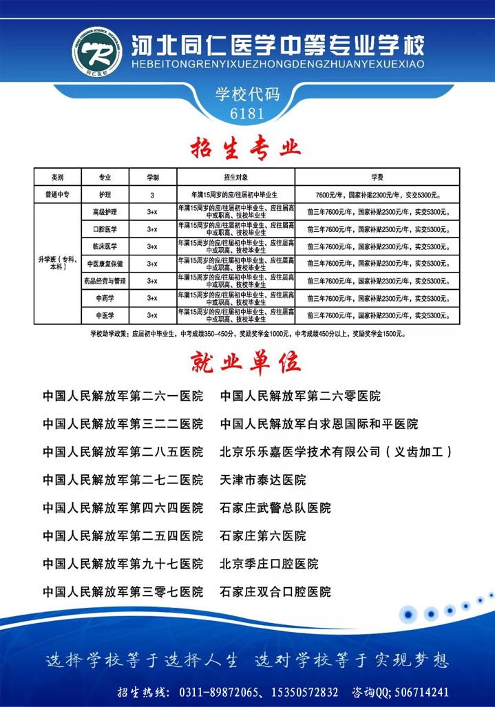 河北同仁医学院学籍春季新生注册通告