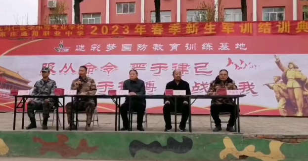 2023级河北同仁医学中等专业