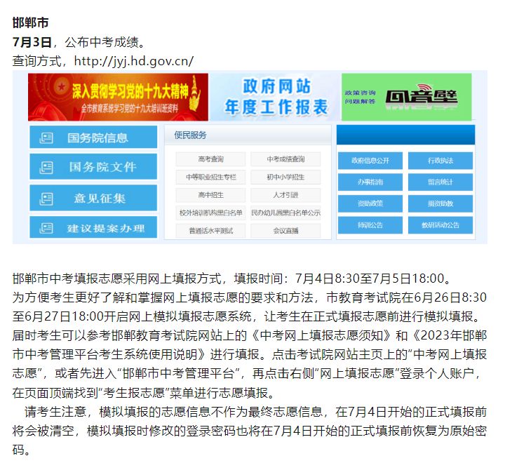 2024年河北邯郸中考出分时间及查询入口