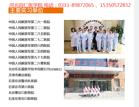 河北同仁医学医学学校毕业以后出路怎么样？