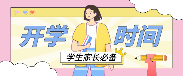 2025年河北同仁医学中等专业学校秋季开学时间什么时候?