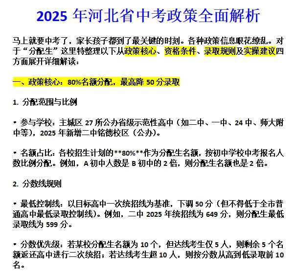 2025年石家庄高中录取最新政策