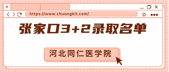 河北同仁医学中等专业学校 2