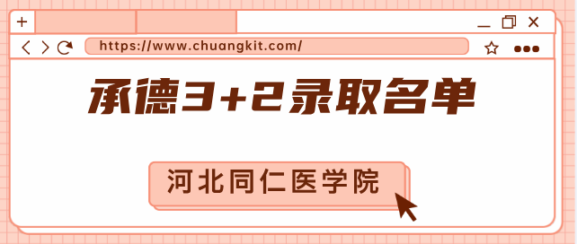 河北同仁医学中等专业学校 2